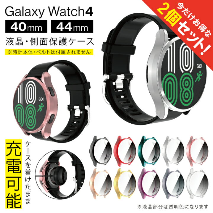 楽天市場】【1個購入よりお買い得】【2個セット】 Galaxy Watch4 