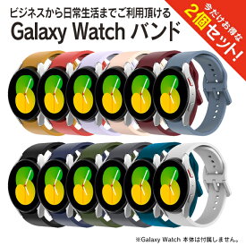 【1本購入よりお買い得】【2本セット】 Galaxy Watch6 バンド Galaxy Watch6 ベルト Galaxy Watch5 バンド Galaxy Watch5 ベルト ギャラクシーウォッチ6 バンド ギャラクシーウォッチ5 バンド ギャラクシーウォッチ バンド ギャラクシーウォッチ ベルト 本体 時計 送料無料