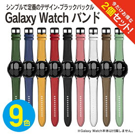 【1本購入よりお買い得】【2本セット】 ギャラクシーウォッチ6 バンド ギャラクシーウォッチ6 ベルト Galaxy Watch6 バンド Galaxy Watch6 ベルト ギャラクシーウォッチ5 Galaxy Watch5 レザー シリコン 定番 ビジネス シンプル 送料無料