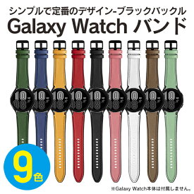 ギャラクシーウォッチ6 バンド ギャラクシーウォッチ6 ベルト Galaxy Watch6 バンド Galaxy Watch6 ベルト ギャラクシーウォッチ5 Galaxy Watch5 レザー シリコン 定番 ビジネス シンプル 送料無料