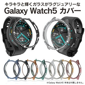 Galaxy Watch5 40mm Galaxy Watch5 44mm ギャラクシーウォッチ5 40mm ギャラクシーウォッチ5 44mm Galaxy Watch5 ケース Galaxy Watch5 カバー 輝く ガラス 保護ケース 保護カバー 本体 ハードケース PC 光沢 艶あり メッキ 送料無料