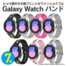 Galaxy Watch6 バンド Galaxy Watch6 ベルト Galaxy Watch5 バンド Galaxy Watch5 ベルト ギャラクシーウォッチ6 バンド ギャラクシーウォッチ4 バンド ギャラクシーウォッチ バンド シリコン ヒョウ柄 レオパード レパード カモ柄 送料無料