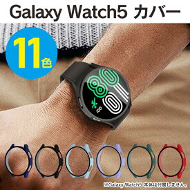 Galaxy Watch5 40mm Galaxy Watch5 44mm ギャラクシーウォッチ5 40mm ギャラクシーウォッチ5 44mm Galaxy Watch5 ケース Galaxy Watch5 カバー 強化 ガラスフィルム 保護ケース 保護カバー 本体 ハードケース PC マット 艶なし 送料無料