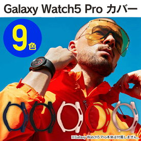 Galaxy Watch5 Pro 45mm ケース ギャラクシーウォッチ5 プロ ケース Galaxy Watch5 Pro 45mm カバー ギャラクシーウォッチ5 プロ カバー 保護ケース 保護カバー 本体 ハードケース PC マット 艶なし 送料無料