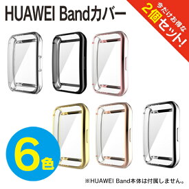 【1個購入よりお買い得】【2個セット】 ハーウェイ バンド7 ハーウェイ バンド 7 HUAWEI Band 7 カバー HUAWEI Band 7 ケース ファーウェイウォッチ 時計 スマートウォッチ 側面 保護カバー 保護ケース メッキ加工 TPU 電気メッキ 着用簡単 高品質 耐衝撃 モデル 送料無料