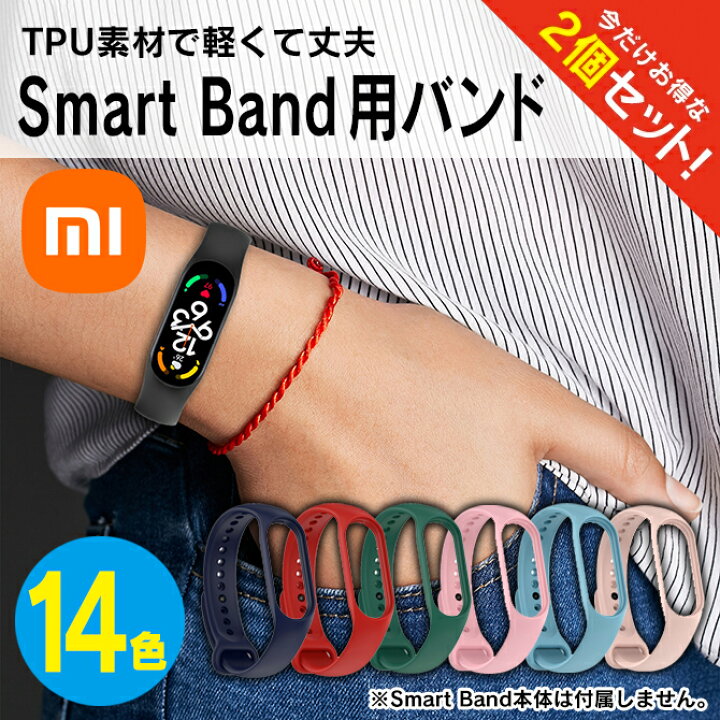 楽天市場】【1本購入よりお買い得】【2本セット】 miband7 バンド 