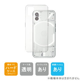 即日出荷 保護フィルムセット Nothing Phone 1 無地ケース クリア ハードケース 保護フィルム 保護フィルム 光沢 保護シート 保護フィルム 透明 保護フィルム 保護 フィルム