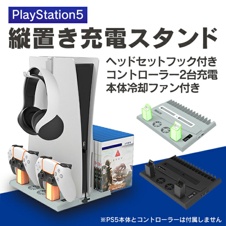 楽天市場】PS5 冷却ファン 冷却スタンド 冷却ファン付きスタンド 
