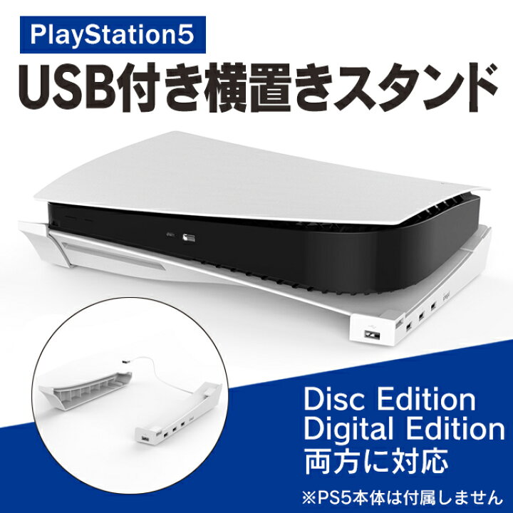 楽天市場】PS5 横置きスタンド PS5 スタンド PS5 本体 収納スタンド  