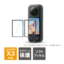 Insta360 X3 保護フィルム インスタ360 X3 保護フィルム 2枚 傷 汚れ 水 油 防止 スクリーン 保護 柔らかい ソフトフィルム クリーニングセット ダスト ホコリ取りInsta360 X3 保護 アクションカメラ アクセサリー STARTRC 1111354 送料無料