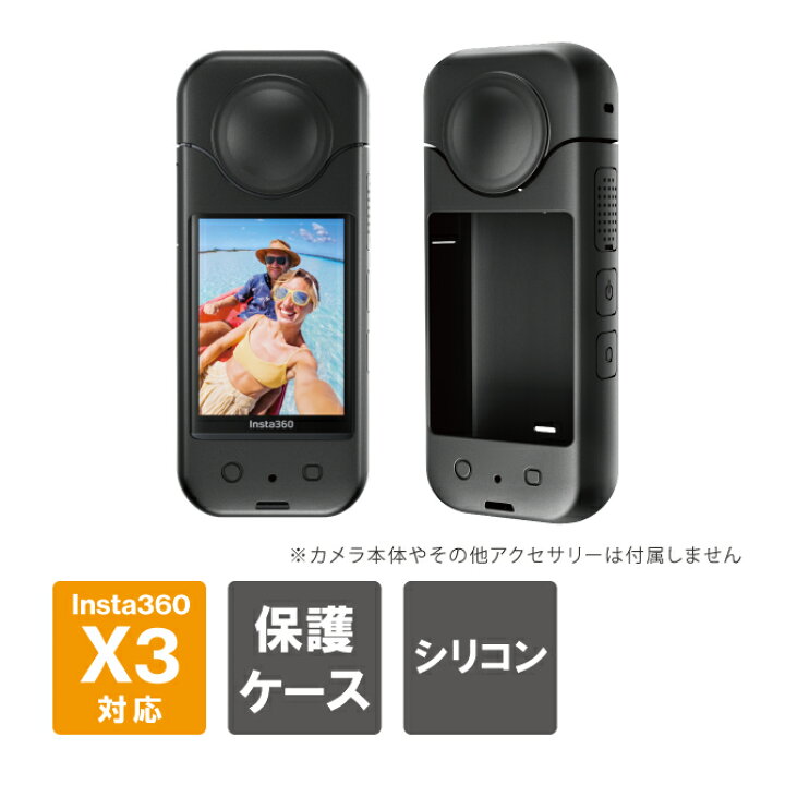 楽天市場】【楽天1位】 Insta360 X3 カバー Insta360 X3 ケース 