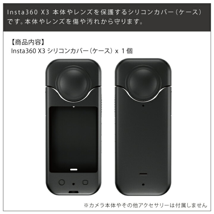 楽天市場】Insta360 X3 カバー Insta360 X3 ケース Insta360 X3 保護 