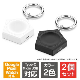 【1個購入よりお買い得】【2個セット】 Google Pixel Watch 充電器 ピクセル ウォッチ 充電 グーグルピクセルウォッチ 本体 充電 ピクセル ウォッチ アクセサリー ワイヤレス充電 ハンディタイプ充電器 持ち運び 軽量 磁気 Type-C 充電 充電ポート 軽量 予備 旅行 送料無料