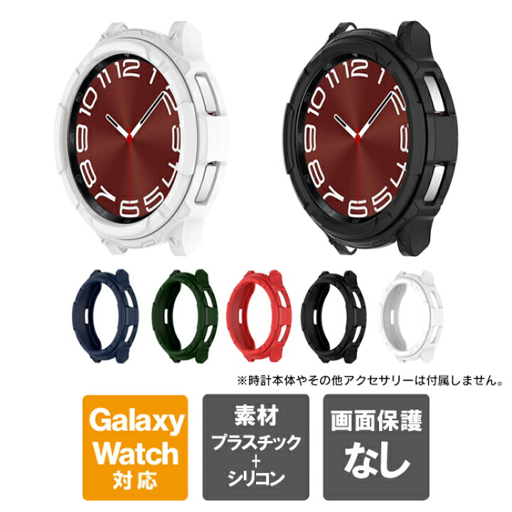 楽天市場】Galaxy Watch6 Classic ケース Galaxy Watch6 Classic 