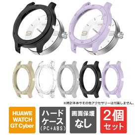 【1個購入よりお買い得】【2個セット】 HUAWEI WATCH GT Cyber ケース HUAWEI WATCH GT Cyber カバー ファーウェイ ウォッチ GT サイバー ケース ファーウェイ ウォッチ GT サイバー カバー 22mm バンド ベルト ハードケース ハードカバー 保護 軽量 丈夫 薄型 送料無料