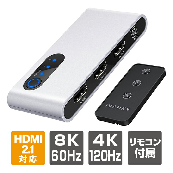 楽天市場】HDMI2.1 HDMI 2.1切替器 リモコン 2入力1出力 双方向 