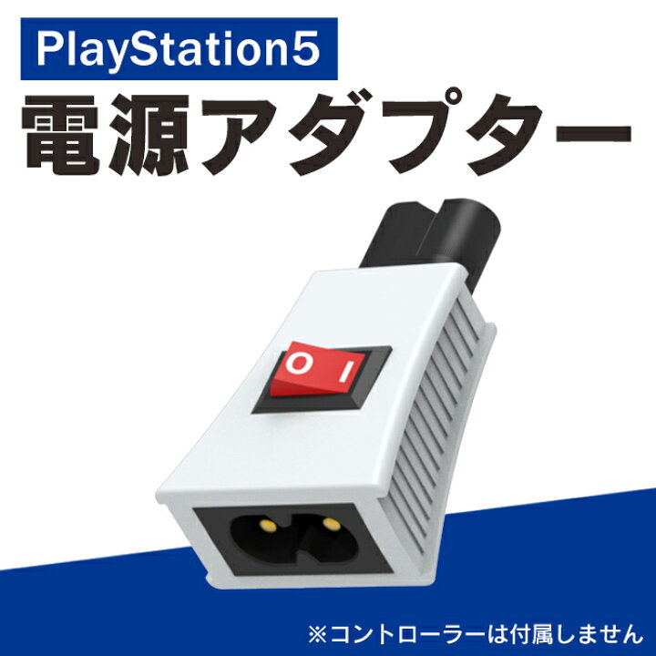 楽天市場】PS5 Pro アクセサリー PS5 アクセサリー PS4 アクセサリー 