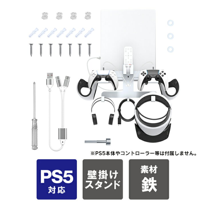 楽天市場】PS5 本体 スタンド PS5 縦置きスタンド PS5 VR2 本体 
