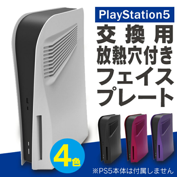 楽天市場】PS5 本体 保護 カバー PS5カバー プレステ5 カバー プレステ  