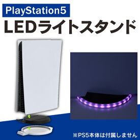 PS5 アクセサリー PS5 本体 アクセサリー プレステ5 アクセサリー プレステ5 本体 アクセサリー RGB LEDライト PS5 横置きスタンド PS5 縦置き スタンド 多機能 ライトスタンド PlayStation 5 DOBE TP5-1562 送料無料