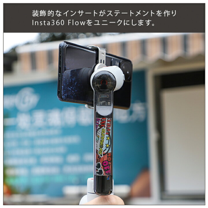 楽天市場】Insta360 Flow アクセサリー Insta360 Flow カスタマイズ 