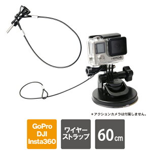 ���C���[�X�g���b�v 60cm GoPro �A�N�Z�T���[ GoPro �����h�~ GoPro �����h�~ �X�g���b�v �S�[�v�� �A�N�Z�T���[ �S�[�v�� �����h�~ �S�[�v�� �����h�~ �X�g���b�v �}�E���g �X�g���b�v ���C���[ 