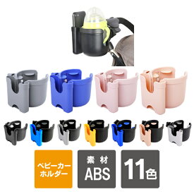 ベビーカー ドリンクホルダー カップホルダー ベビーカー スマホホルダー ベビーカー ボトルホルダー ベビーカー アクセサリー スマホ スマートフォン iPhone 収納 ペットボトル カップ 哺乳瓶 水筒 滑り止め 簡単 取り付け 角度調整 送料無料