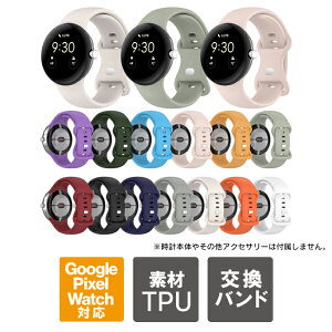 google pixel watch4 バンド 41mm 45mm google pixel watch3 バンド google pixel watch 4 グーグル ピクセルウォッチ4 google pixelwatch4 ベルト グーグルピクセルウォッチ ベルト 交換 スマートウォッチ TPU スポーツ