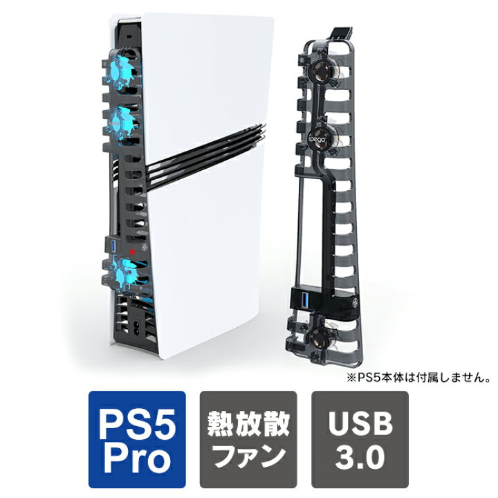 楽天市場】ps5 Pro 冷却ファン ps5 pro 本体 冷却 ps5 pro 縦置き 冷却 