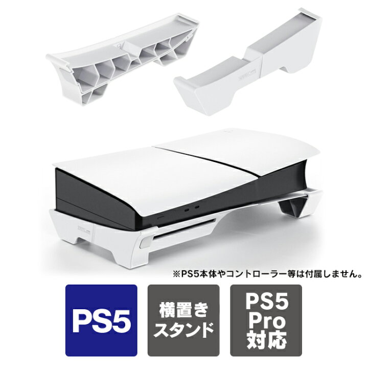 楽天市場】ps5 pro 横置きスタンド ps5 pro 本体 横向き ps5 プロ 