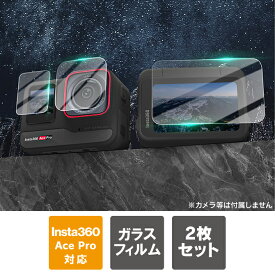 2枚1セット Insta360 Ace Pro ガラスフィルム インスタ360 エース プロ ガラスフィルム Insta360 Ace Pro 本体 保護スクリーン 画面 レンズ 傷 汚れ 防止 アクセサリー IST-BHM752-2 Sunnylife 送料無料