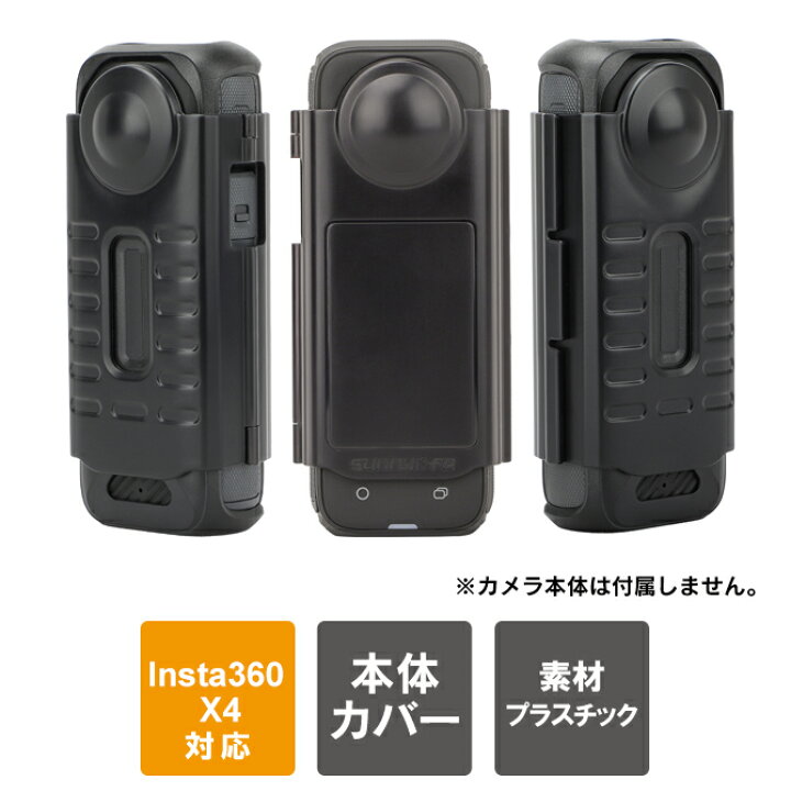楽天市場】Insta360 X4 本体 保護 ケース カバー Insta360 X4 