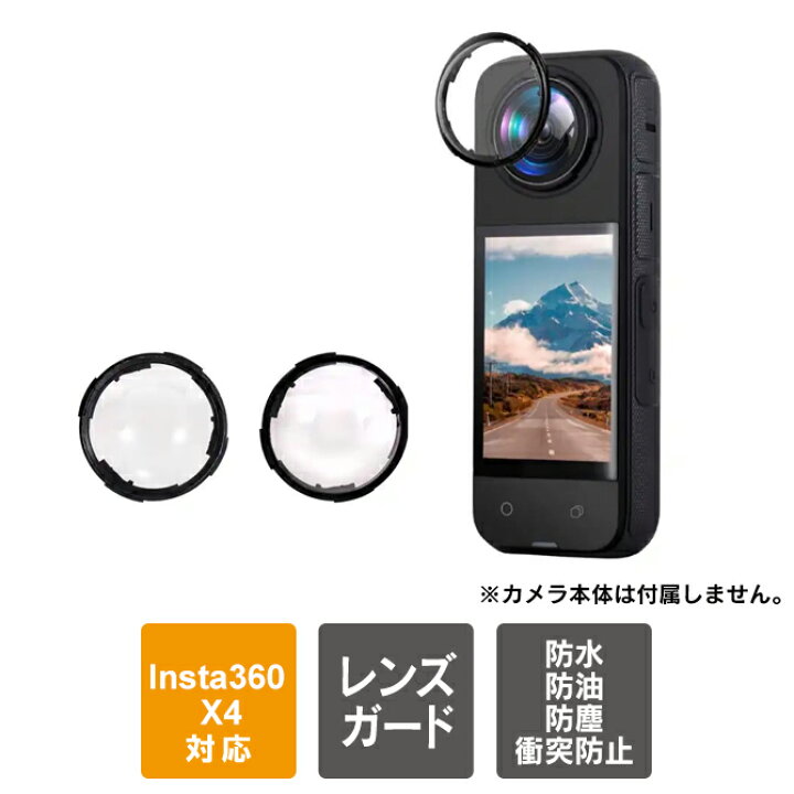 楽天市場】Insta360 X4 レンズキャップ 本体 レンズ 保護 Insta360 X4 