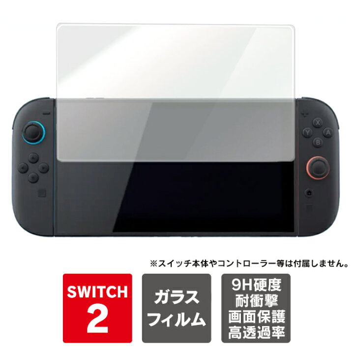 楽天市場】スイッチ2 フィルム switch2 フィルム ガラスフィルム 本体 