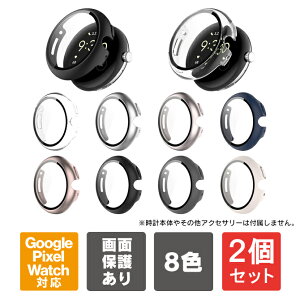 �y1�{�w����肨�������z�y2�{�Z�b�g�zGoogle Pixel Watch 5 / 4 41mm �P�[�X Google Pixel Watch 5 / 4 45mm �P�[�X �J�o�[ �O�[�O���s�N�Z���E�H�b�`5 �O�[�O�� �s�N�Z���E�H�b�`5 Google PixelWatch5 �{�� ��� �f