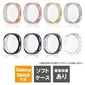 Galaxy Watch8 P[X Galaxy Watch8 Jo[ MNV[EHb`8 P[X MNV[EHb`8 Jo[ Galaxy Watch8 40mm Galaxy Watch8 44mm { ی bL 򂠂 TPU  X}[gEHb` 