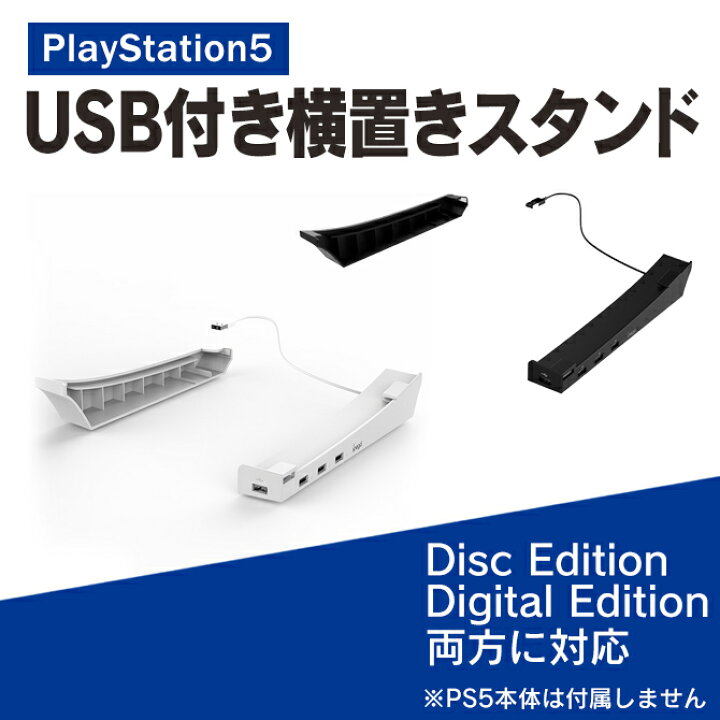 楽天市場】【楽天1位】 PS5 横置きスタンド PS5 スタンド PS5 本体 