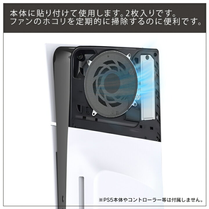 楽天市場】ps5 pro 本体 ファン フィルター ps5 pro ダストカバー 