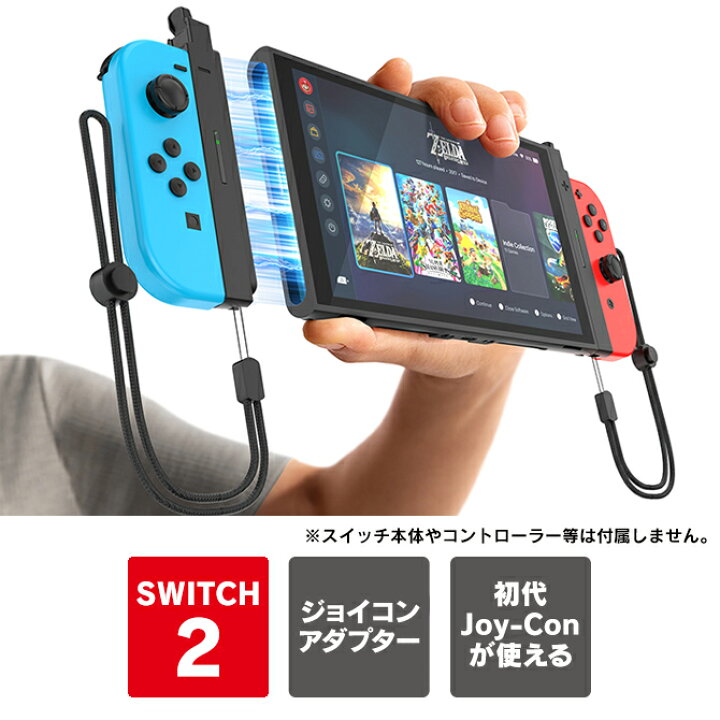 楽天市場】Nintendo Switch Joy-Con アダプター Nintendo Switch 2 