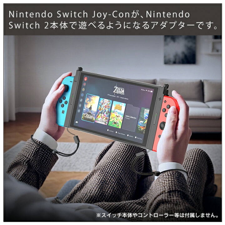 楽天市場】Nintendo Switch Joy-Con アダプター Nintendo Switch 2 