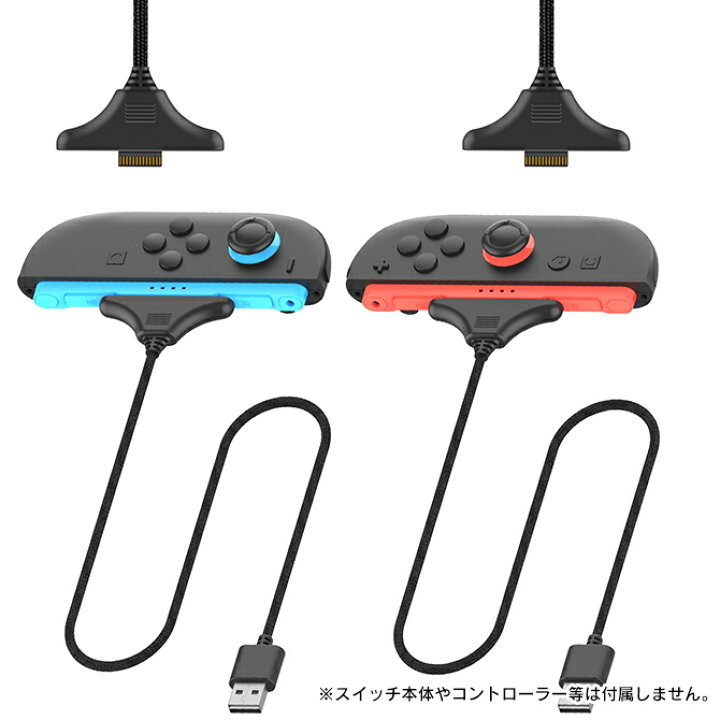 楽天市場】Nintendo Switch Joy-Con 2 本体 充電 ケーブル 3m 超長い 