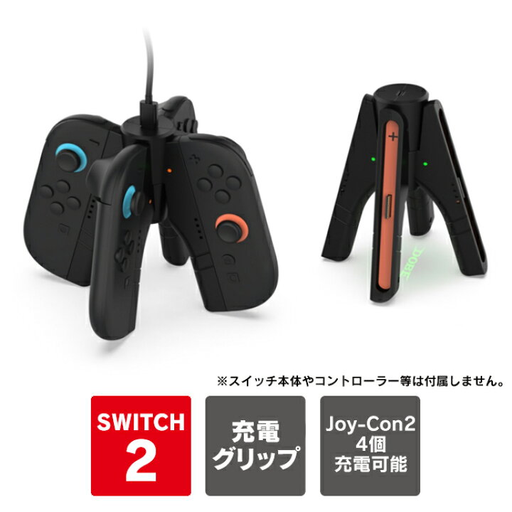 楽天市場】Joy-Con 2 充電グリップ 2個 1セット Joy-Con 2 グリップ 