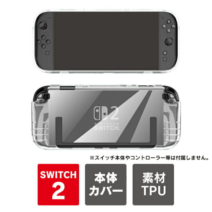 楽天市場】nintendo switch 2 本体 保護 ケース nintendo switch 2 
