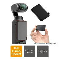 DJI Osmo Pocket 4 アクセサリー DJI Osmo Pocket 3 アクセサリー スクリーン プロテクター カバー オズ…