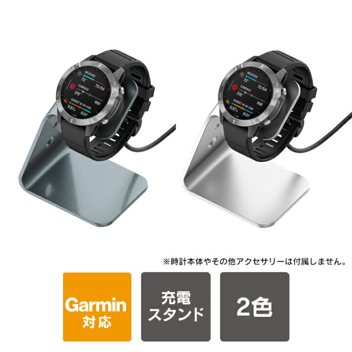楽天市場】Garmin 充電ケーブル スタンド ガーミンスマートウォッチ 