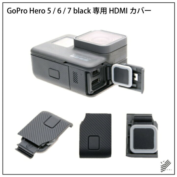 楽天市場】GoPro Hero ゴープロ ヒーロー 交換用 HDMIカバー 10m防水  