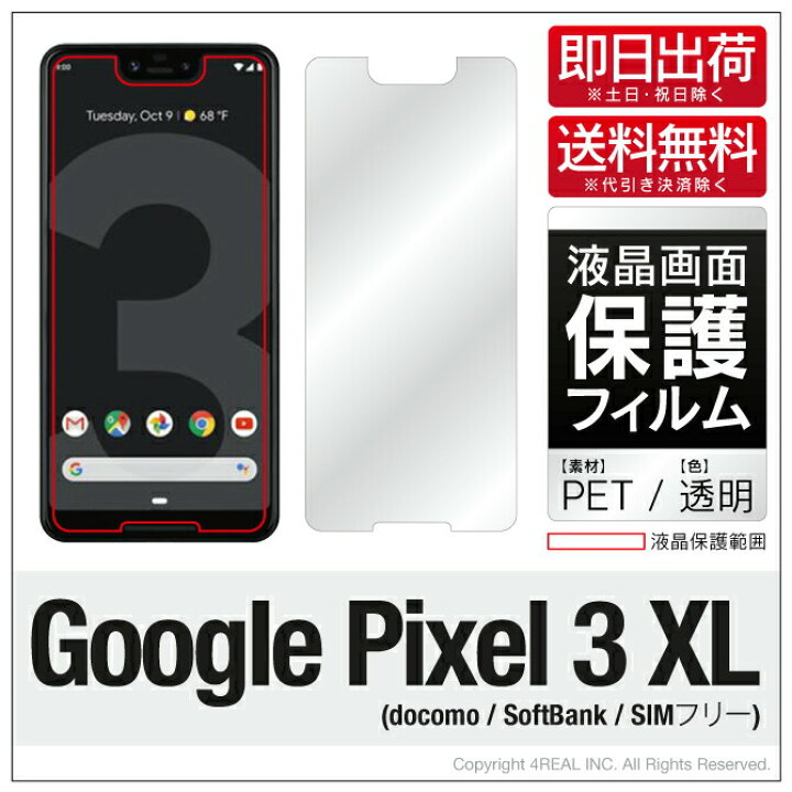 楽天市場】即日出荷 保護フィルムセット Google Pixel 3 XL/MVNOスマホ  