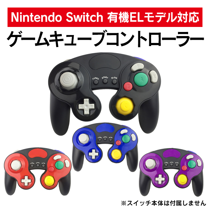 楽天市場】ゲームキューブコントローラー Nintendo Switch ...