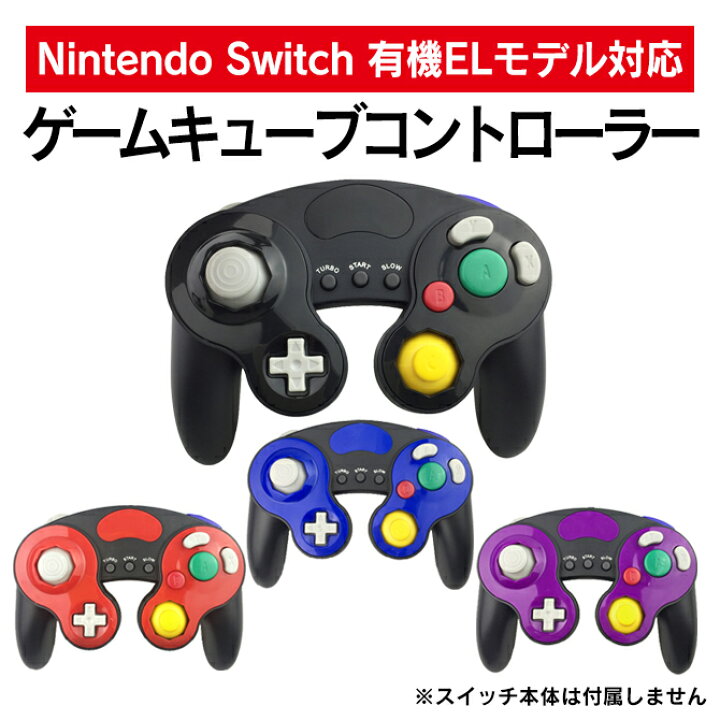 楽天市場 ゲームキューブコントローラー Nintendo Switch コントローラー ニンテンドースイッチ コントローラー Wii U 大乱闘スマッシュブラザーズ スマブラ Wiiu ゲーム キューブ コントローラー Game Cube コントローラー 送料無料 Ps5 スイッチ グッズ Cover Spot