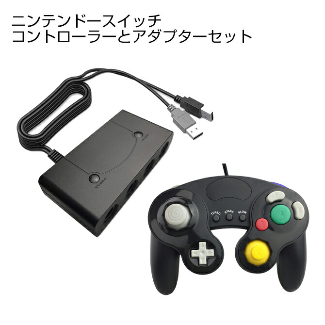 楽天市場】ゲームキューブコントローラー 接続アダプター Nintendo